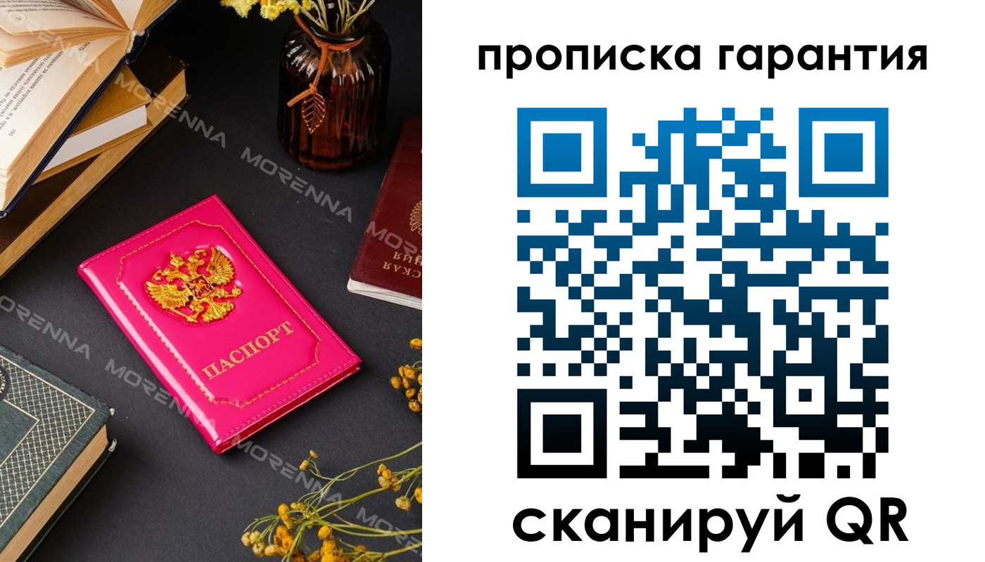 прописка 2025 в Чечне